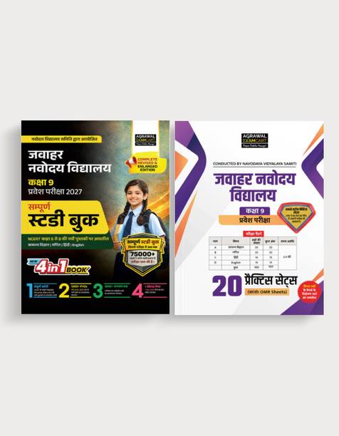 Examcart Jawahar Navodaya Vidyalaya (JNV) Class 9 Entrance Exam Combo 2027 | Study Guide Book & 20 Practice Sets with OMR Sheets | Complete Preparation for JNVST (Hindi Medium) (Set of 2 Books)