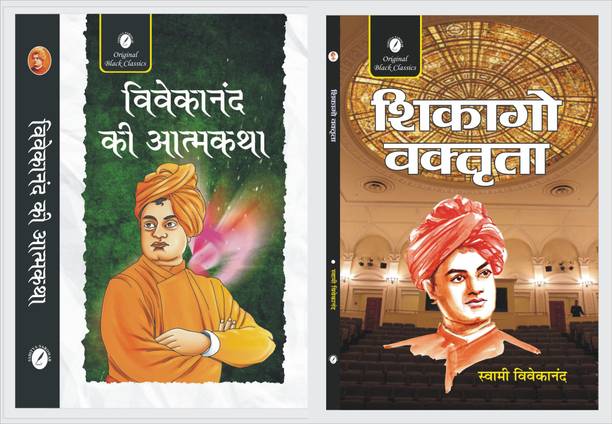 Vivekananda Ki Atmakatha And Chicago Vaktrita