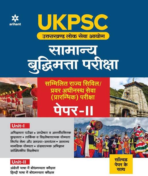 UKPSC Samanya Buddhimatta Pariksha Paper-II