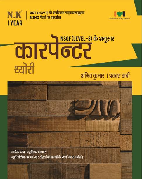 Neelkanth - Carpenter Theory (I Year) - Hindi NSQF Level - 3 ITI Book