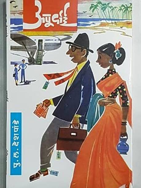 Apoorwai Marathi) paperback