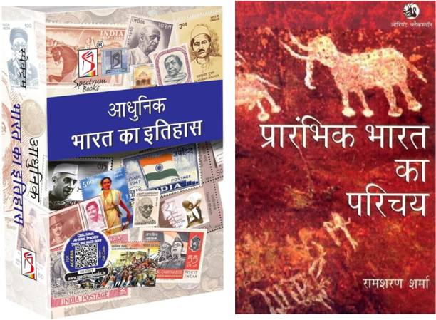 Aadhunik bharat ka etihas spectrum and prarambhik bharat ka parichay ramsharan Sharma hindi midium