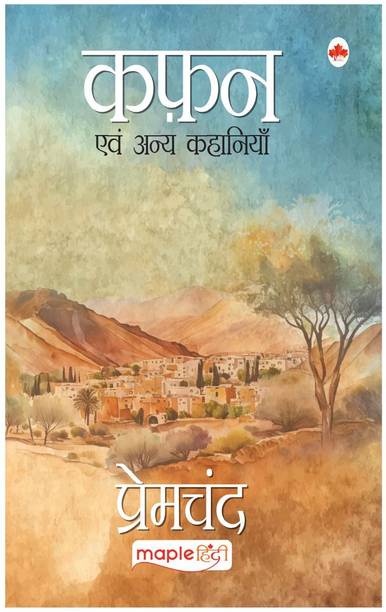 Kafan (Hindi) - Premchand