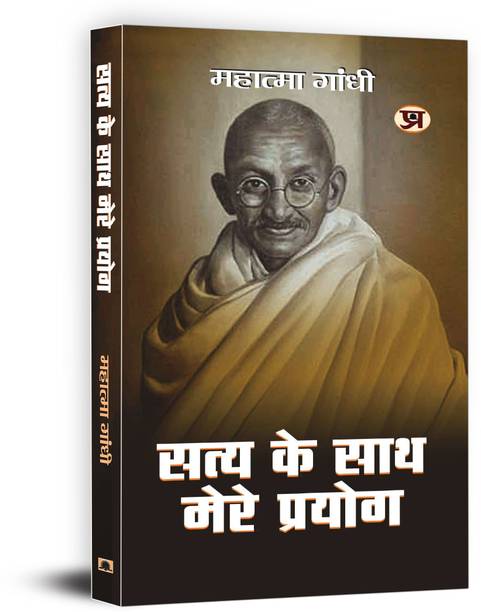 Satya Ke Sath Mere Prayog