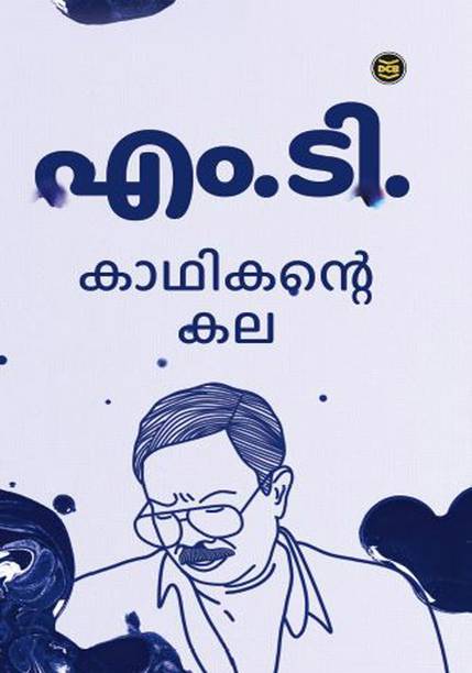 KATHIKANTE KALA