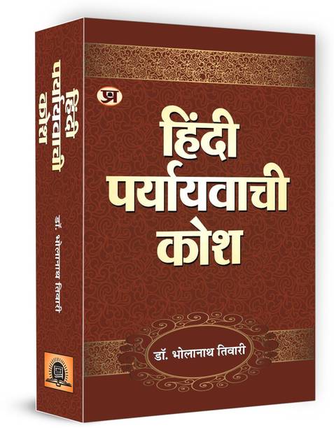 Hindi Paryayavachi Kosh