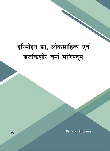 Harimohan Jha, Lok Sahitya evam Brij Krishore Verma Manipadam-