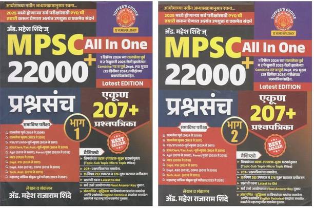 Dnyandeep MPSC All in One 22000+ Prashnasanch - Bhag 1 + Bhag 2 Combo Set of 2 Books