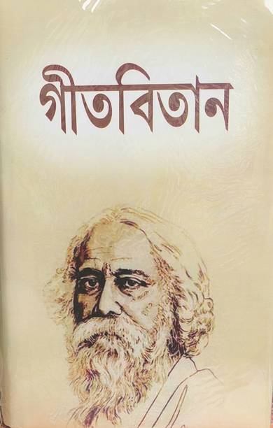 Gitabitan (Rabindranath Tagore all songs)