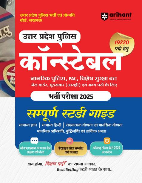 Up Police Constable Guide (H) (Editionv)