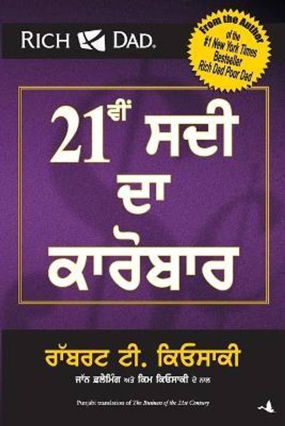 The Business Of The 21st Century (Punjabi)