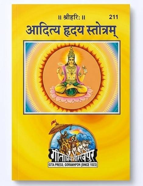 Aditya Hridaya Stotra (Hindi) (Edition63)  - Book Code 211