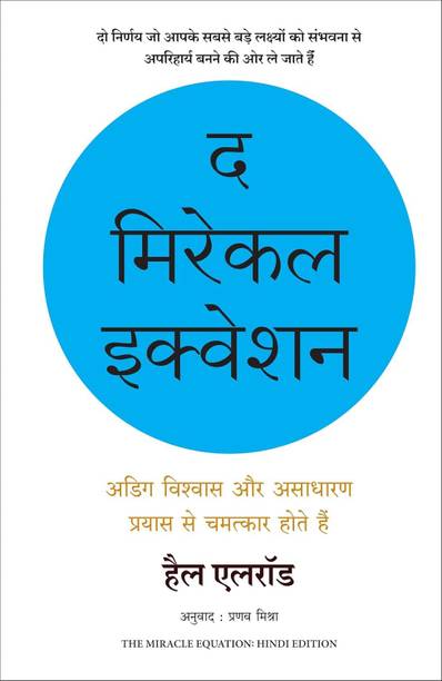 The Miracle Equation (Hindi)
