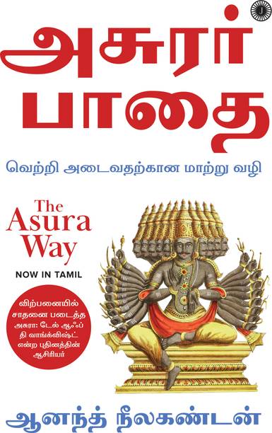 The Asura Way (Tamil)