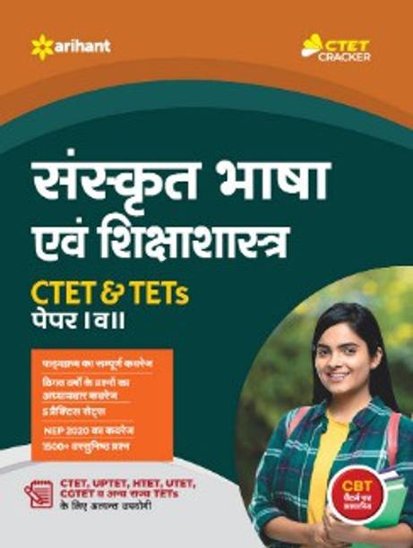 CTET and TET Sanskrit Bhasha Paper 1 and 2