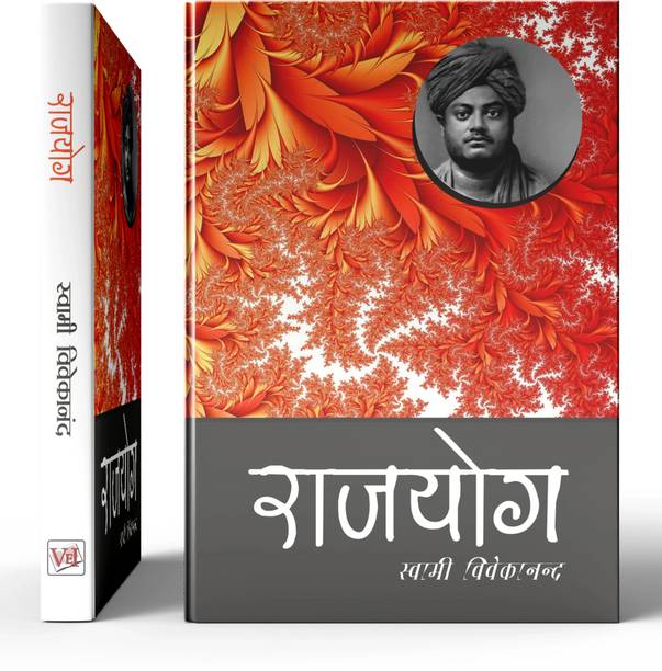 RAJYOG BY SWAMI VIVEKANANDA [Motivational & Inspirational Book]