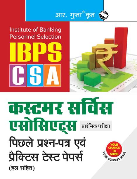 IBPS - Customer Service Associates (CSA) Preliminary Exam - Previous Years' Papers & Practice Test Papers (Solved)