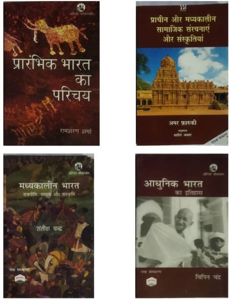 Morden India bipin Chandra+ mediaeval India Satish Chandra+prarambik Bharat ka parichay rs Sharma+ social formations amar faruki for upsc