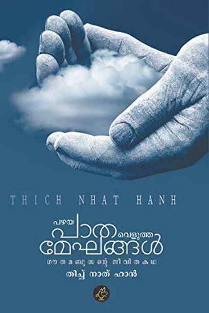 PAZHAYA PATHA VELUTHA MEGHANGAL