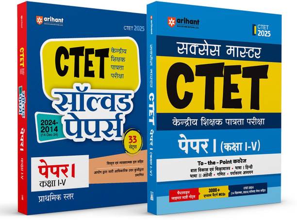 Arihant CTET 2025 Class I–V (Paper-1) Combo | Study Guide + Solved Papers 2014–2024 | Primary Level Preparation | Hindi Medium