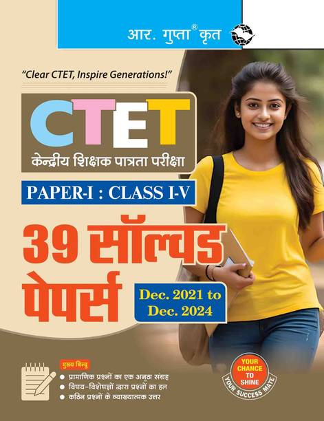 CTET: Paper-I (Class I to V) � 39 Solved Papers (Dec. 2021 to Dec. 2024)