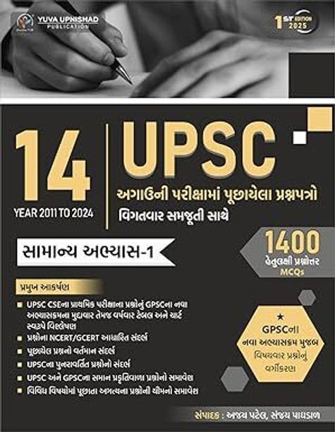 UPSC PYQ'S | LAST 14 YEARS (2011-2024) QUESTION PAPERS | (GUJARATI)