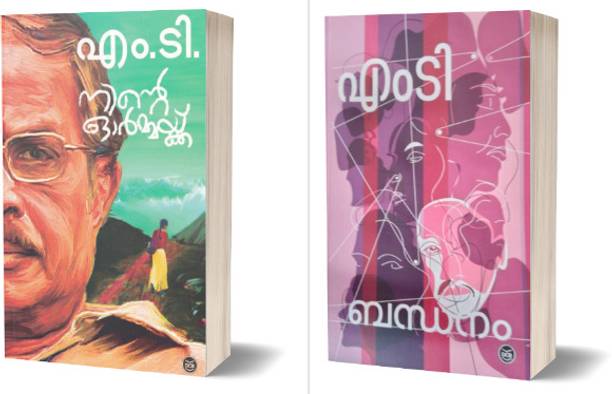 NINTE ORMAKKU | BANDHANAM