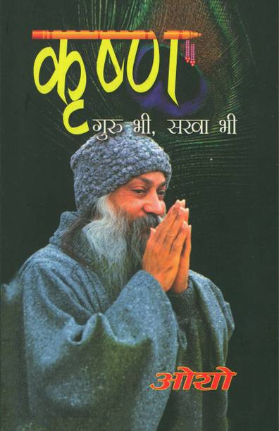 Krishan Guru Bhi Sakha Bhi 1st Edition