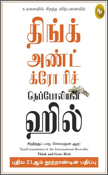 Think and Grow Rich - 21st Century