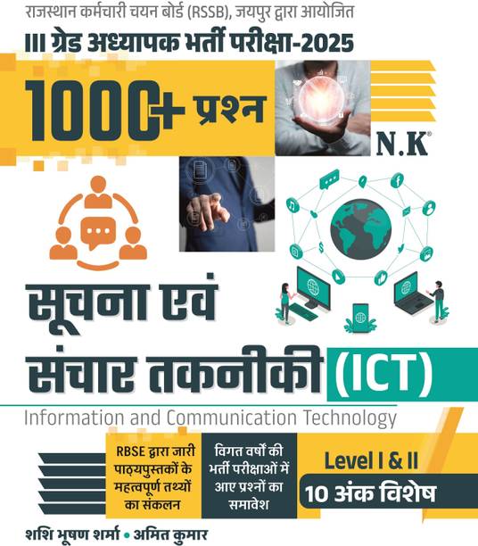 Neelkanth - Information and Communication Technology (ICT) Level I & II Useful for III Grade Teachers Recruitment Exam - 2025