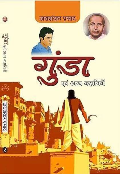Gunda Evam anya Kahaniyan (Hardcover)