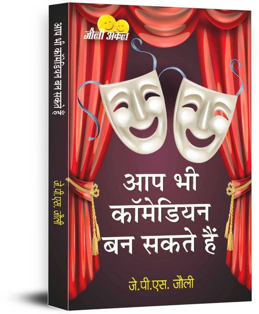 Aap Bhi Comedian Ban Sakte Hain