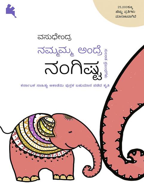 Nammamma Andre Nangishta(Kannada)