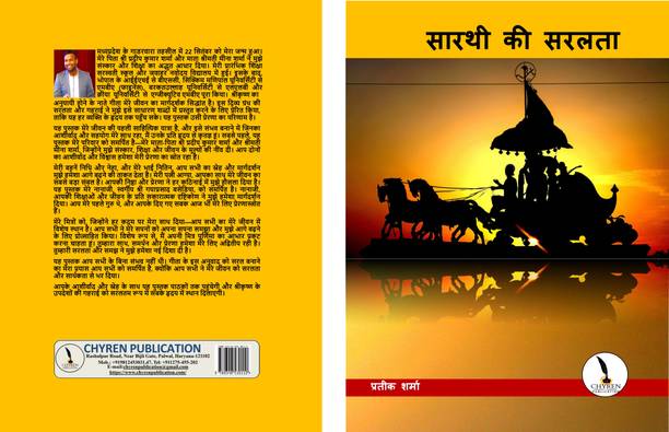 Sarthi Ki Saralta  - A5 Size
