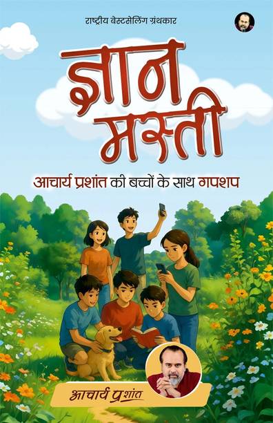 Gyan Masti (Hindi)
