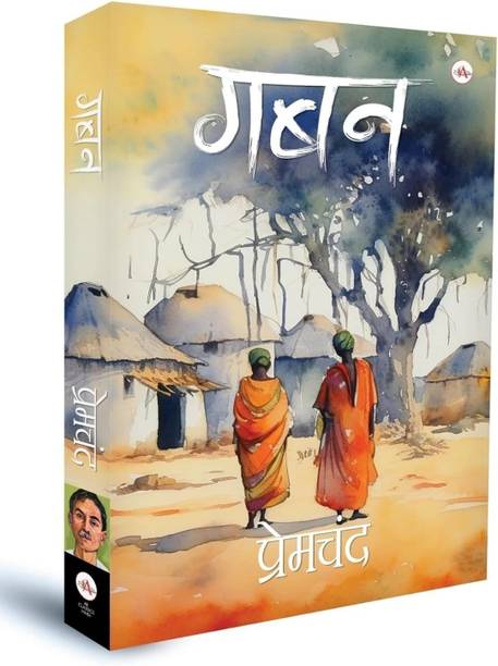 Gaban  - Gaban | Premchand | Arushi book enterprises