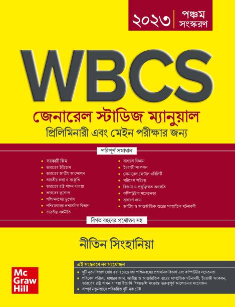 WBCS General Studies Manual (Bengali| 5th Edition)| Civil Services