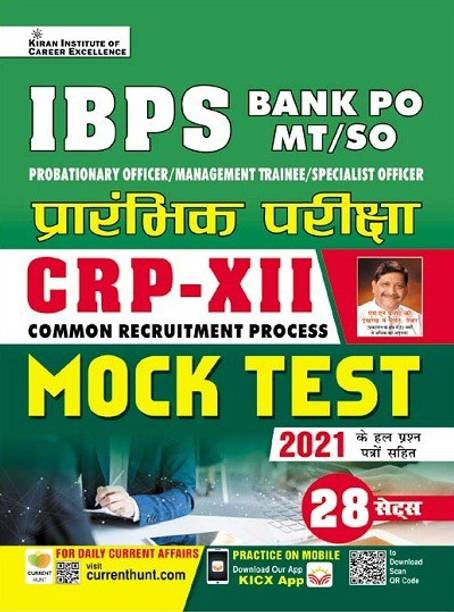 Kiran IBPS Bank PO MT SO Preliminary Exam CRP XII Mock Test (Hindi Medium) (3813)
