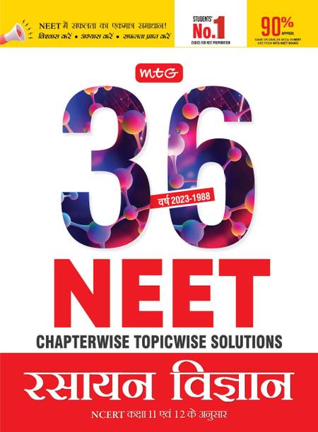 MTG 36 Years NEET Previous Year Solved Question Papers (NEET PYQ) and Chapterwise Topicwise Solutions - Chemistry Book For NEET Exam 2024 (Available in Hindi Medium)