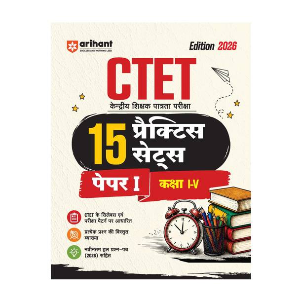 Arihant CTET 2026 15 Practice Sets Paper 1 (Class 1-5) | Based on Latest CTET Syllabus & Exam Pattern | Detailed Explanations of Each Question with Latest Solved Papers | Hindi Medium