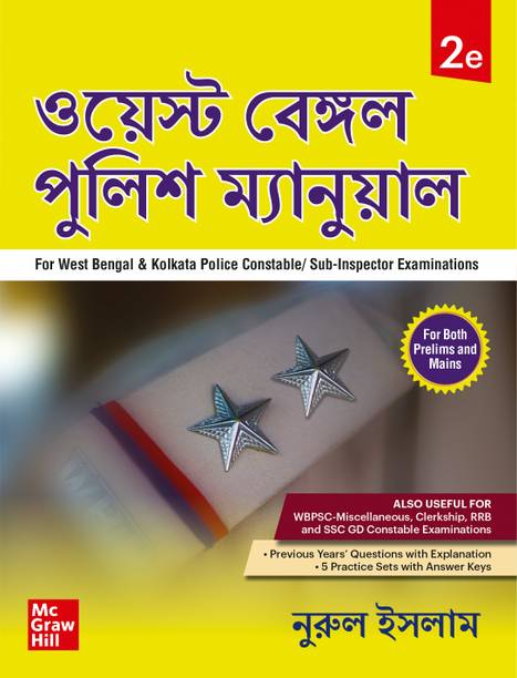West Bengal Police Book/ Manual (Bengali), 2e for WB Police Exam 2025-26: Sub Inspector (SI) & Constable | Kolkata Police Exam - Constable & SI | WBPSC - Food SI, Clerkship| WBP exam