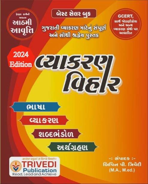 Vyakaran Vihar 2024 8th Edition By Bipin Trivedi