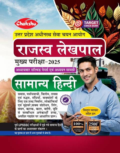 Chakshu UP Rajasva Lekhpal Bharti Pariksha Samanya Hindi Complete Study Guide Book With Chapterwise PYQ's