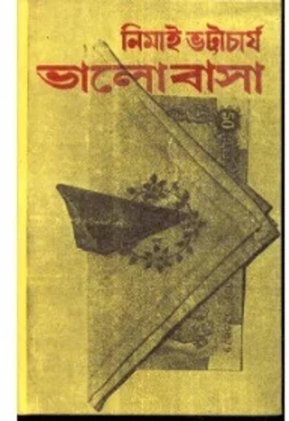 Bhalobasa - Nimai Bhattacharya