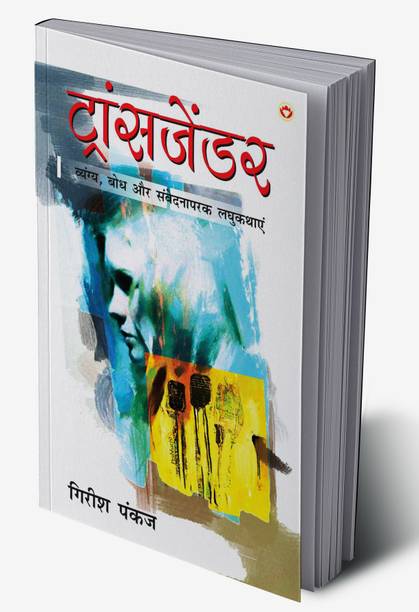 Transgender In Hindi