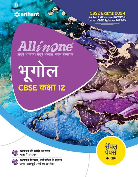 Arihant All In One Class 12th Bhugol for CBSE Exam�2024