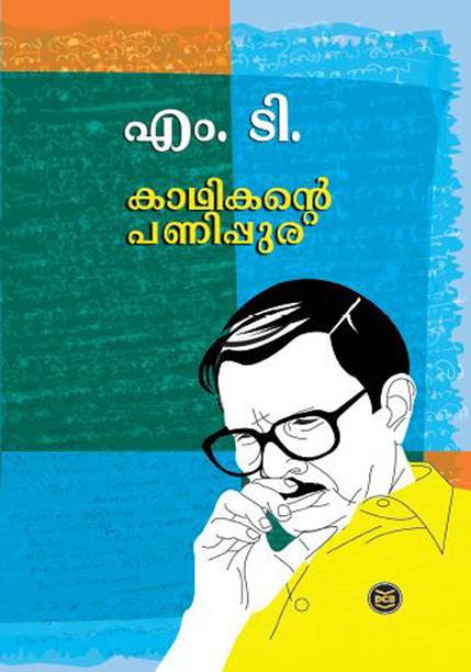 KATHIKANTE PANIPPURA