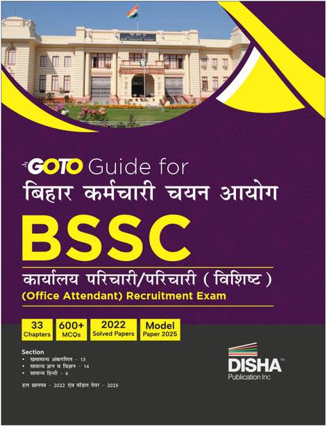 Disha GoTo Guide for BIHAR Karamchari Chayan Aayog (BSSC), Kaaryalaye Parichari/ Parichari Vishisht (Office Attendant) Recruitment Exam