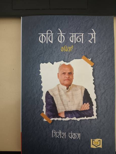Kavi Ke Man Se