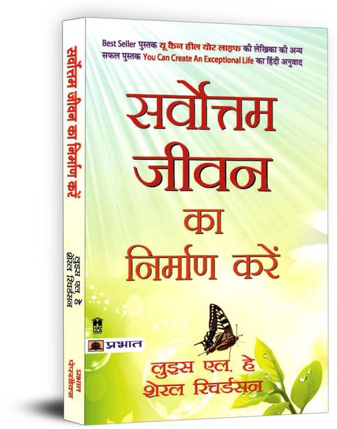 Sarvottam Jeevan Ka Nirman Karen